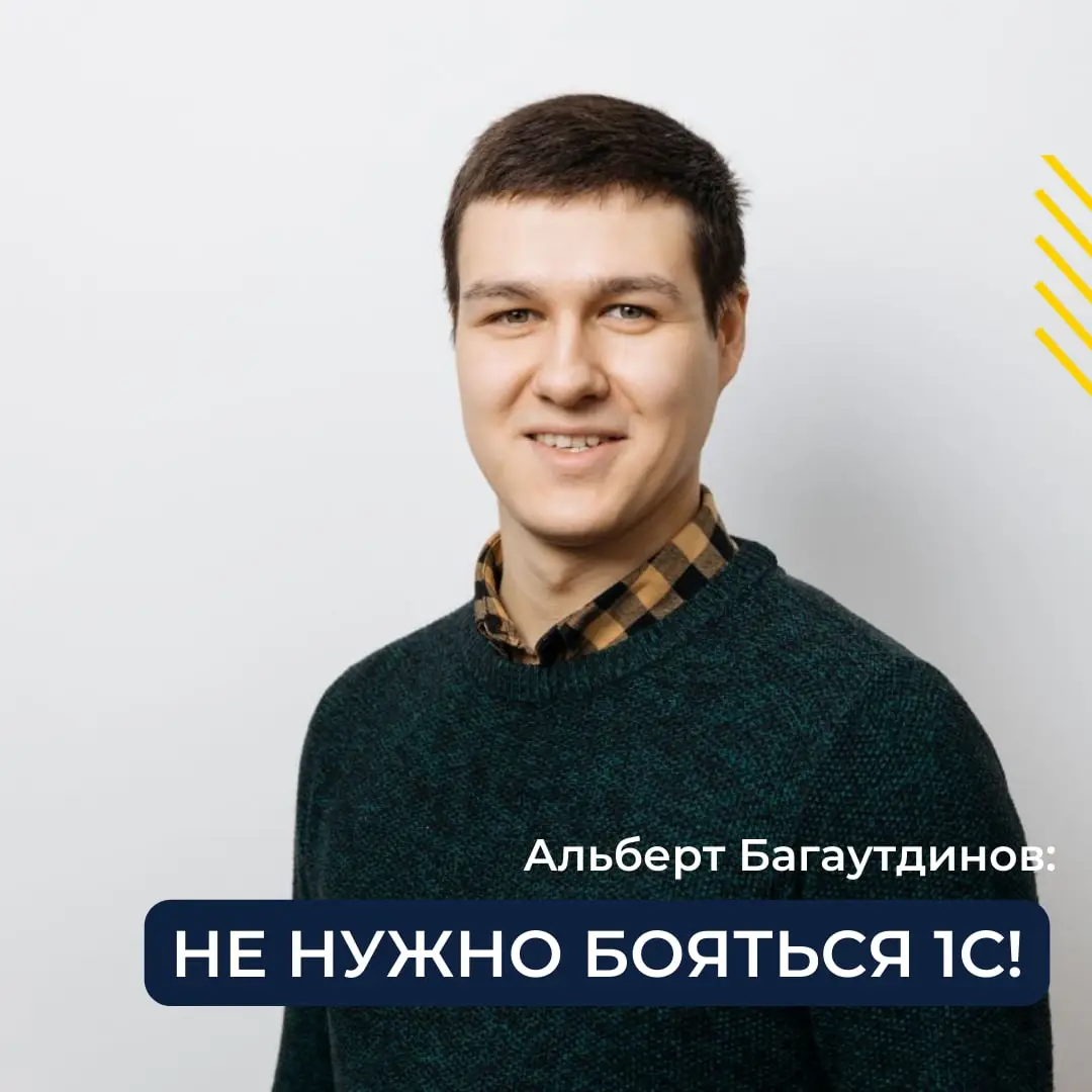 История карьерного пути в ГК Раздолье Альберт Багаутдинов: Не нужно бояться 1С!